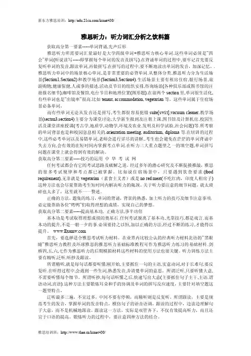 雅思听力：听力词汇分析之饮料篇