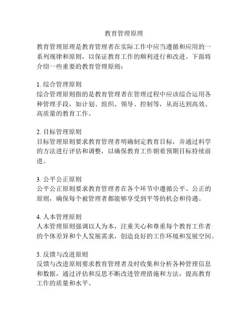 教育管理原理