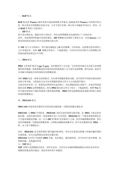 常见的图片文件格式及各自的特点
