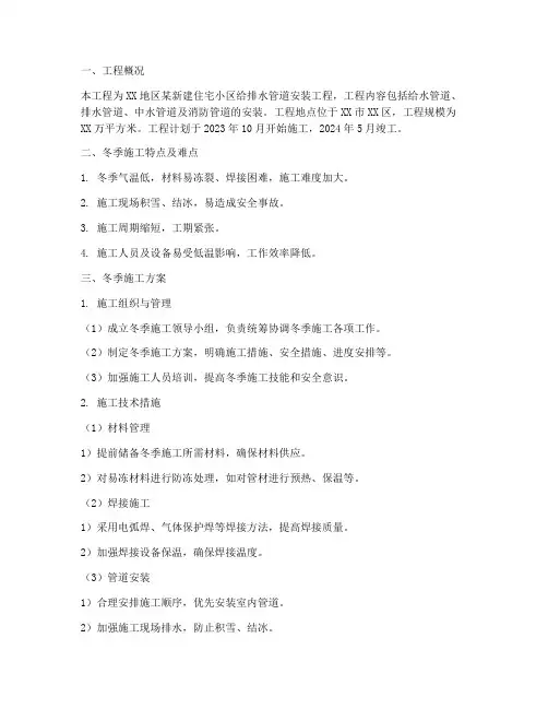 冬季管道安装工程施工方案