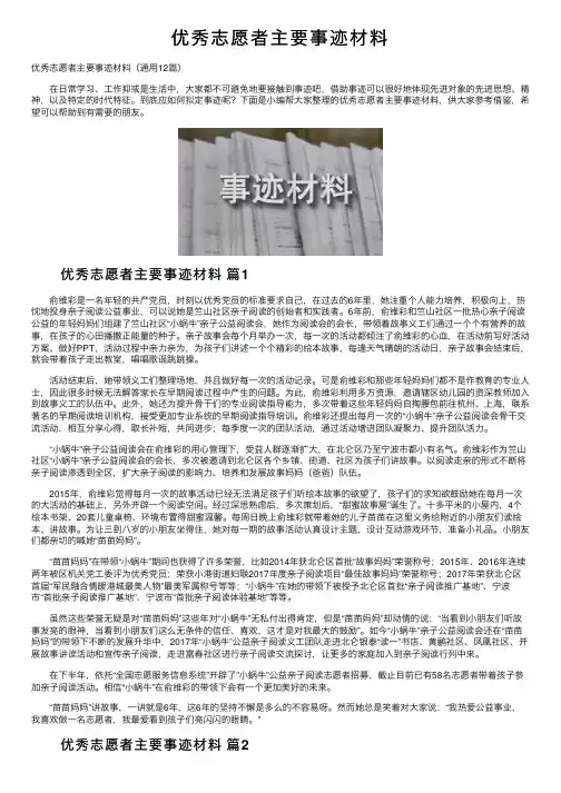 优秀志愿者主要事迹材料