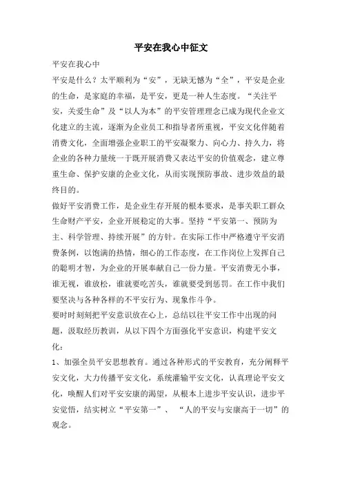 安全在我心中征文