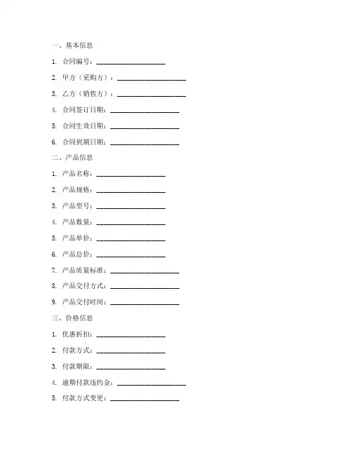 销售采购合同台账模板