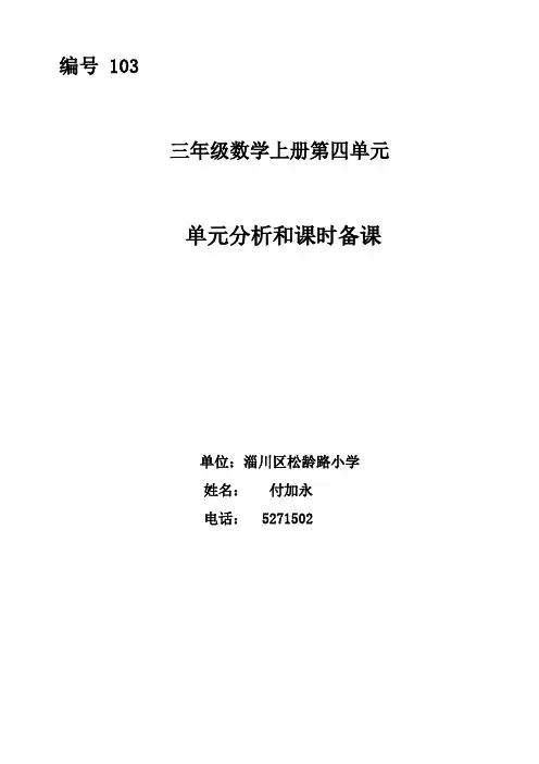 三年级数学上册第四单元教学设计教案