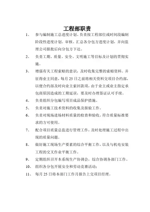 工程部职责