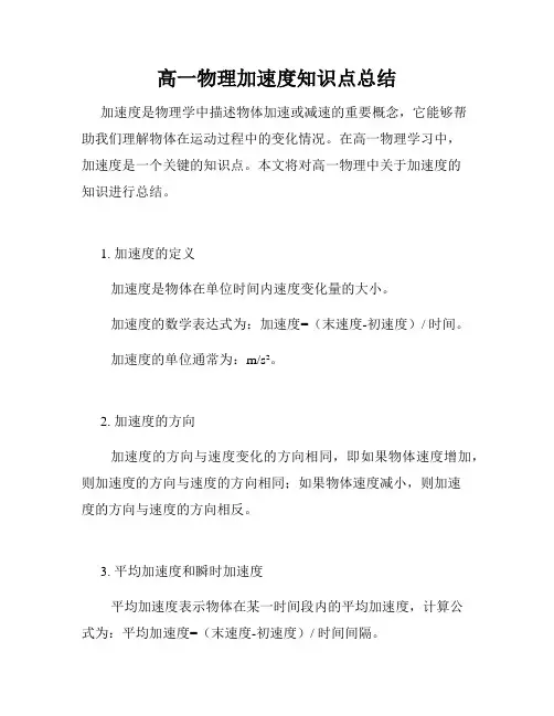 高一物理加速度知识点总结