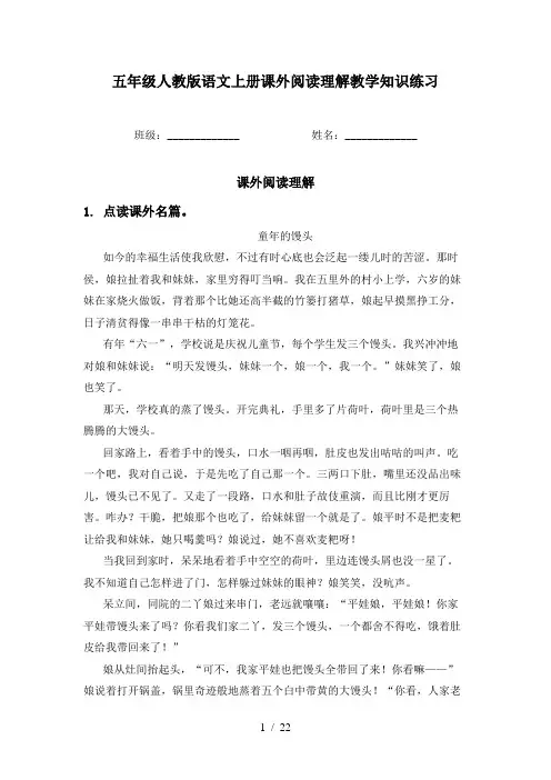五年级人教版语文上册课外阅读理解教学知识练习