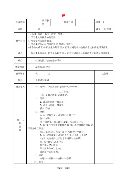 八年级语文上册第五单元第19课蝉教案新人教版