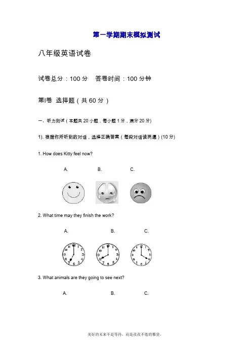 2019—2020年最新牛津译林版八年级英语上学期期末模拟英语试题及答案【精品提分试卷】.doc