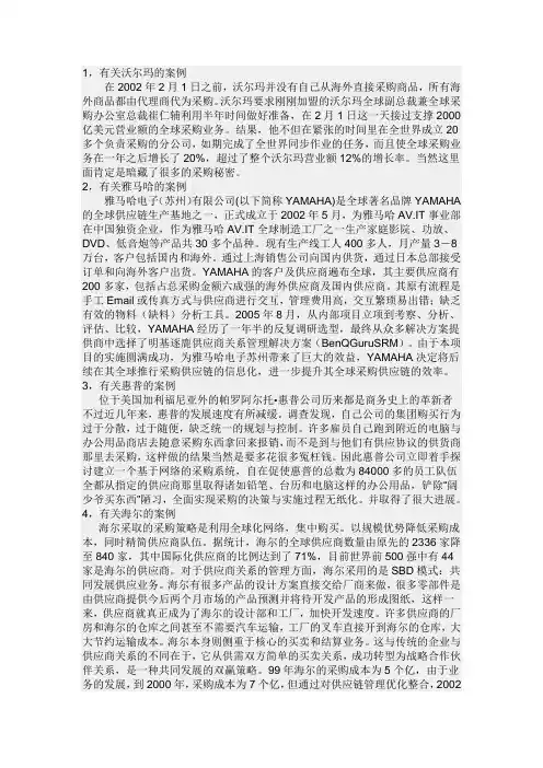 国内外采购案例集锦