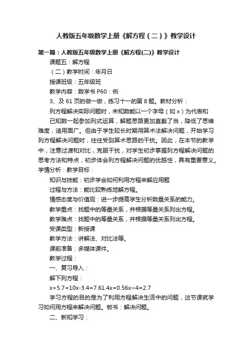 人教版五年级数学上册《解方程（二）》教学设计