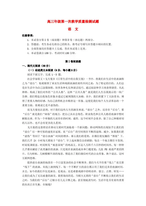 黑龙江省大庆市2018届高三语文第一次教学质量检测试题
