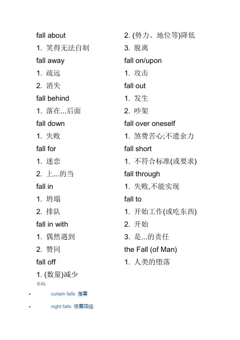 fall 用法