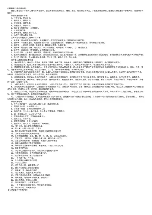 心理健康的手抄报内容