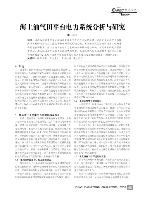 海上油气田平台电力系统分析与研究