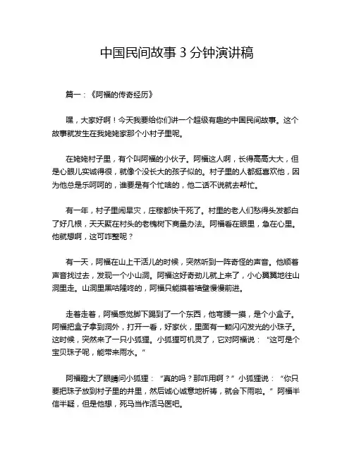 中国民间故事3分钟演讲稿