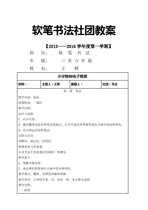 软笔书法社团教案