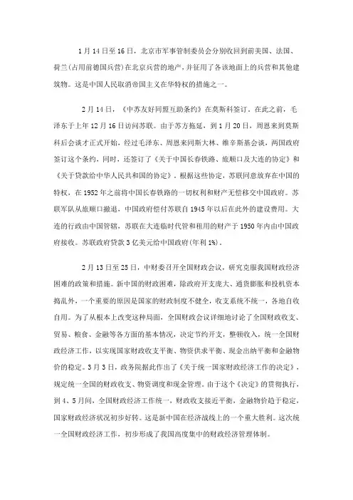 中国1950