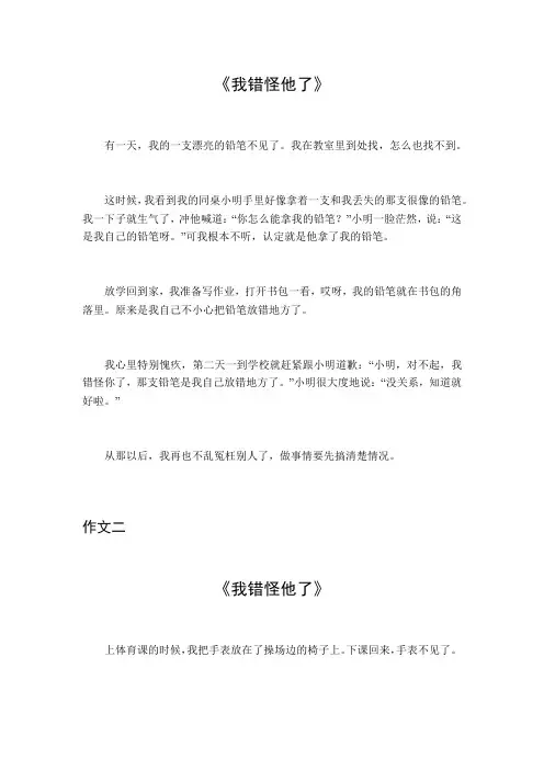 我错怪他了500字的范文大全