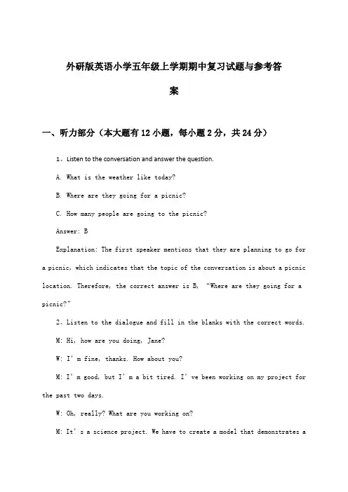 外研版小学五年级上学期期中英语试题与参考答案
