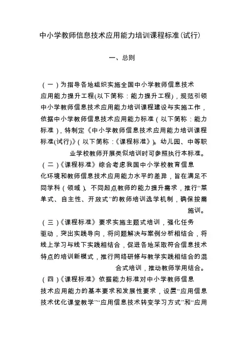 中小学教师信息技术应用能力培训课程标准