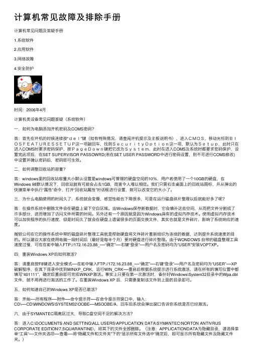 计算机常见故障及排除手册