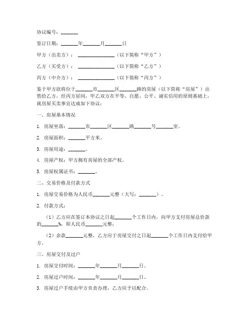 二手房买卖三方免责协议