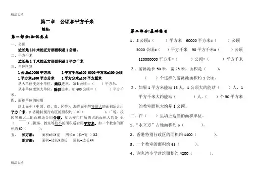 最新人教版四年级上册数学公顷和平方千米知识点及练习题
