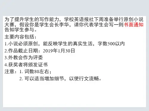 高考英语书面表达Notice之书面通知与口头通知(共23张PPT)