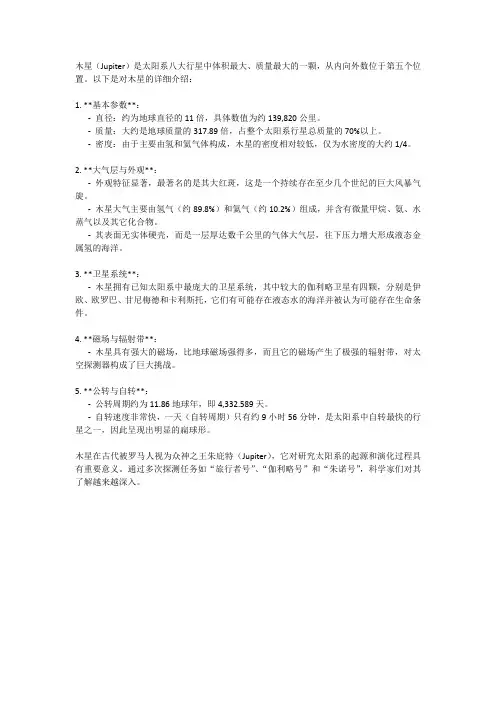 木星的介绍