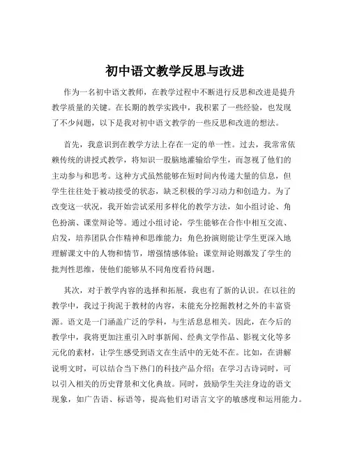 初中语文教学反思与改进