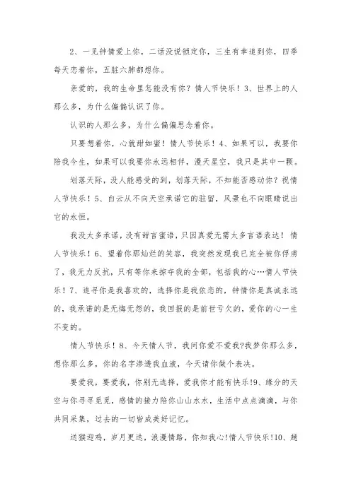 情人节表白短信二十条
