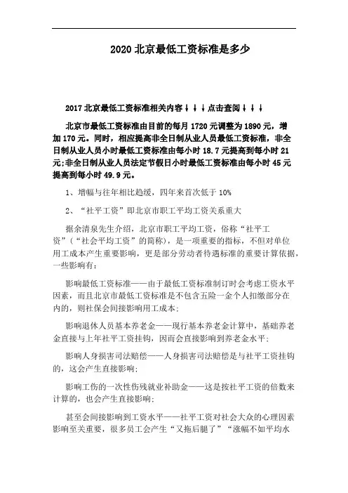 2020北京最低工资标准是多少