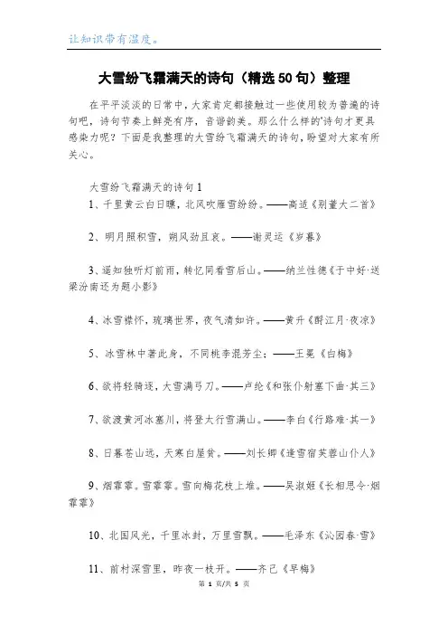 大雪纷飞霜满天的诗句(精选50句)整理_1
