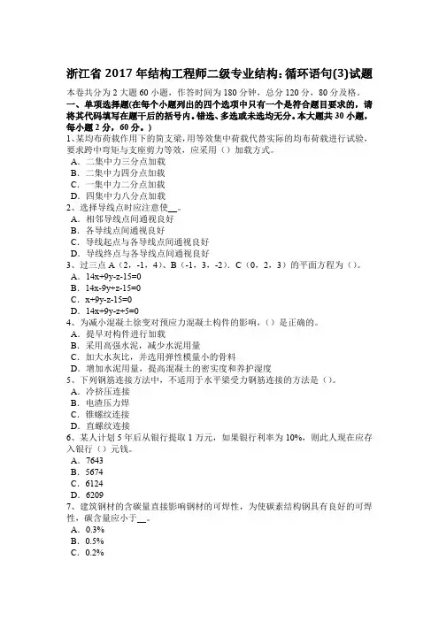 浙江省2017年结构工程师二级专业结构：循环语句(3)试题
