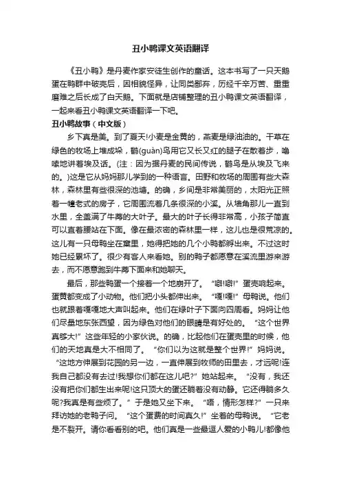 丑小鸭课文英语翻译