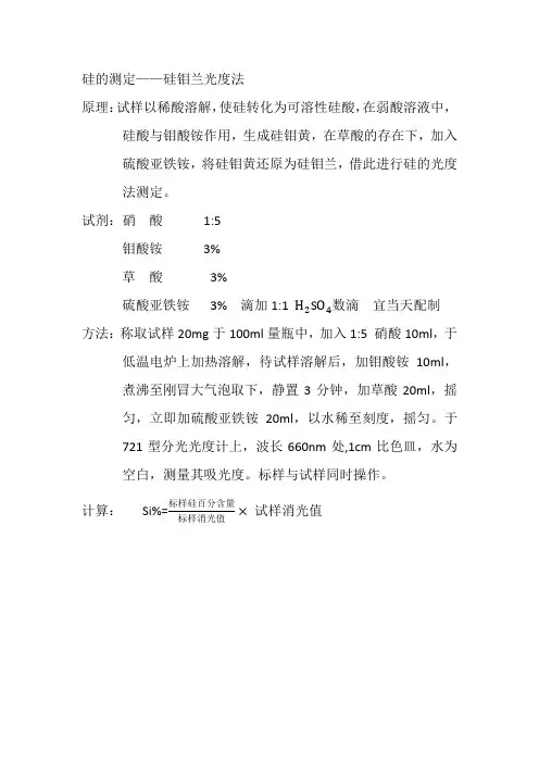硅的测定