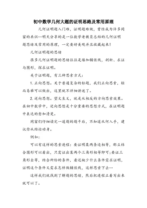 初中数学几何大题的证明思路及常用原理