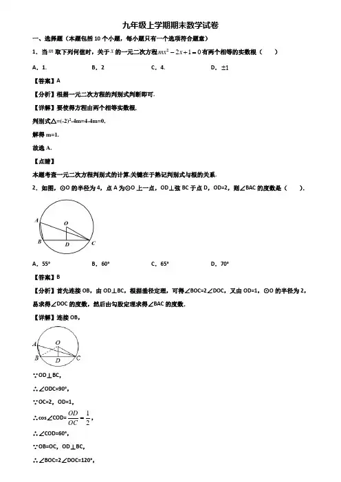 〖汇总3套试卷〗福州市2018年九年级上学期数学期末考试试题