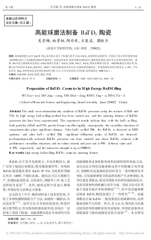 高能球磨法制备BaTiO_3陶瓷_吴雪梅