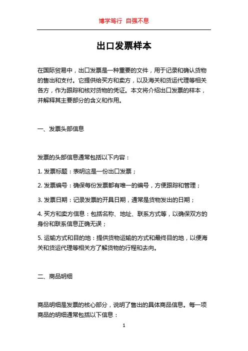 出口发票样本