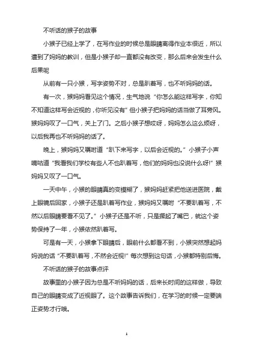 不听话的猴子的故事