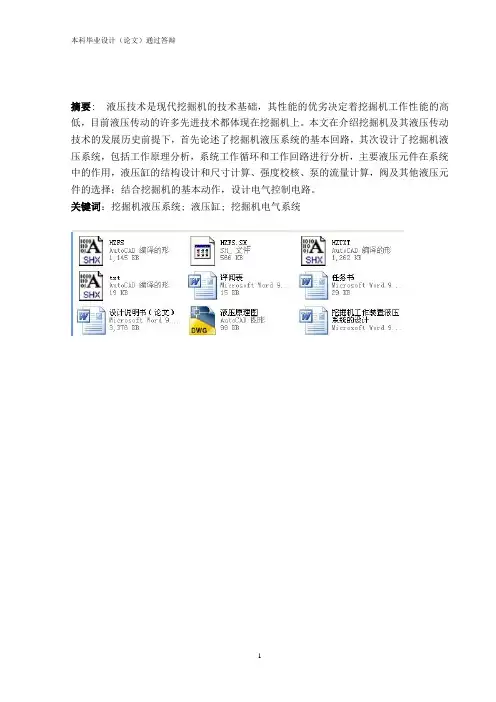 挖掘机工作装置液压系统的设计
