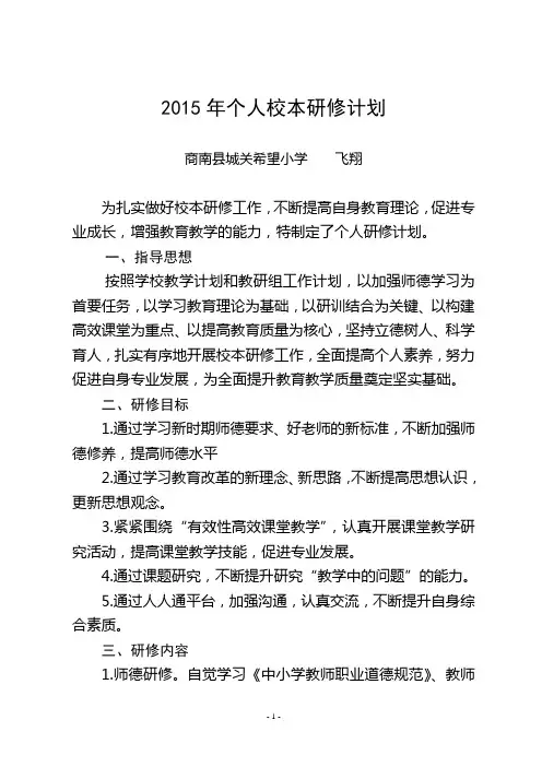 2015校本研修计划
