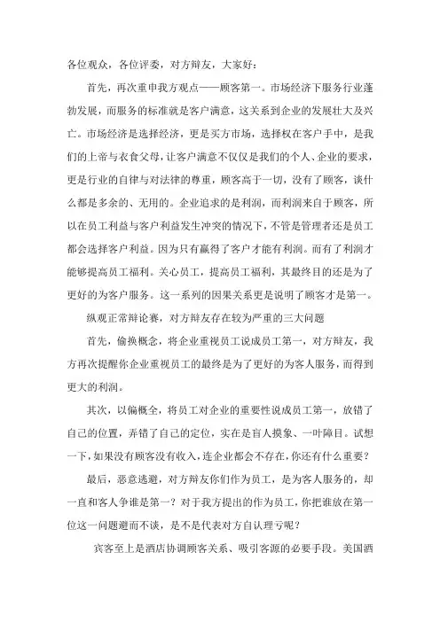 员工第一还是顾客第一