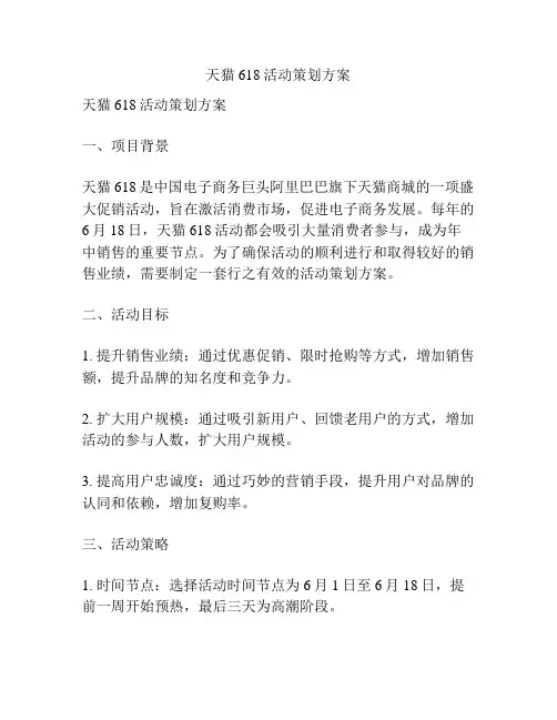 天猫618活动策划方案