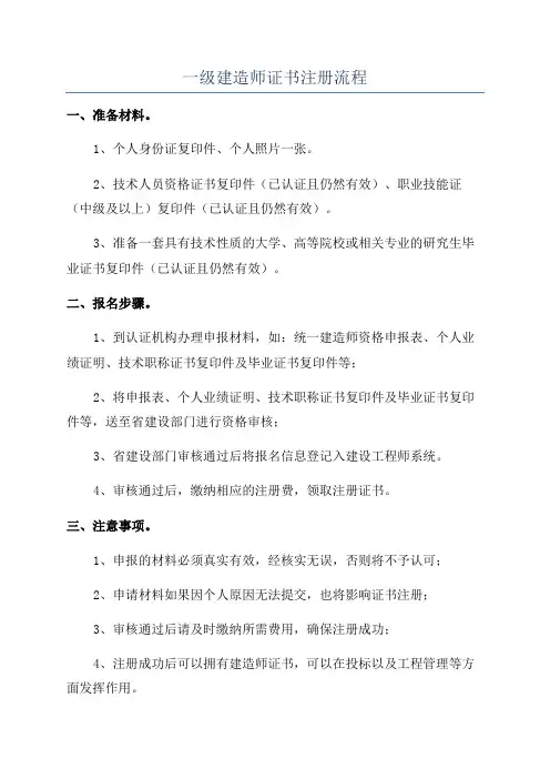 一级建造师证书注册流程