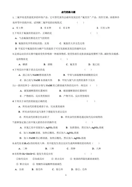 卤代烃练习题