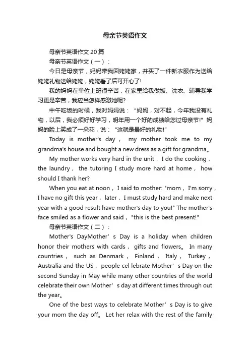 母亲节英语作文