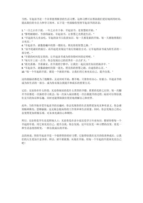 坚持早起读书的鼓励语